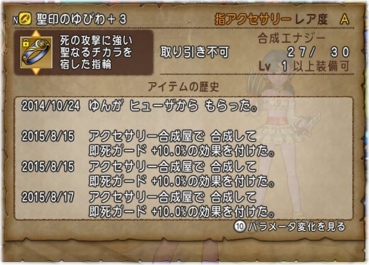 聖印のゆびわ Dq10覚え書き 聖印のゆびわ Dq10覚え書き