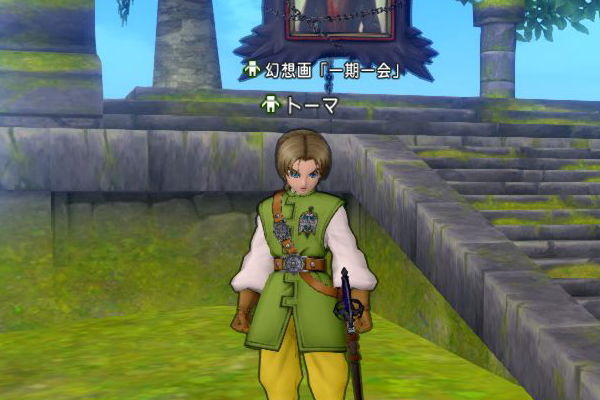 ネタバレ 一期一会トーマの会話 Dq10覚え書き ネタバレ 一期一会トーマの会話 Dq10覚え書き