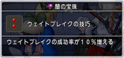 パラディンはじめました 宝珠をセット Dq10覚え書き