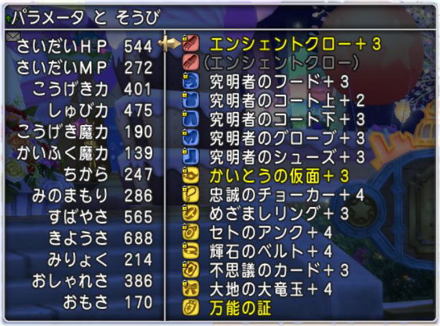 究明者セットを揃えました Dq10覚え書き