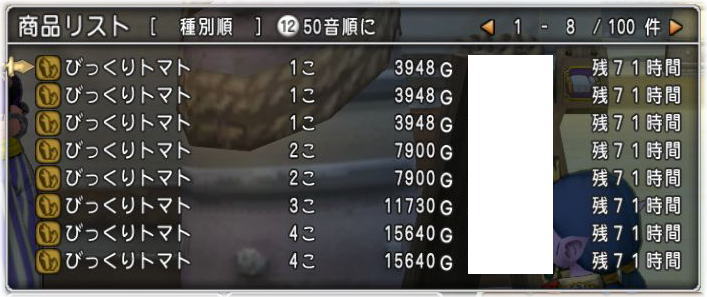 びっくりトマトのタネは儲かるのかな Dq10覚え書き びっくりトマトのタネは儲かるのかな Dq10覚え書き
