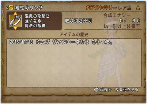 ザンク理性のゆびわ