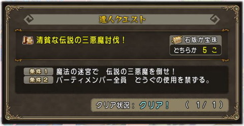 清貧な三悪魔