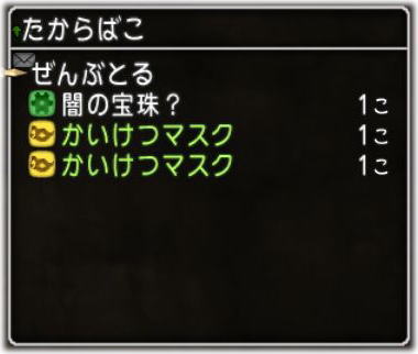 アスタロトからかいけつマスクを Dq10覚え書き