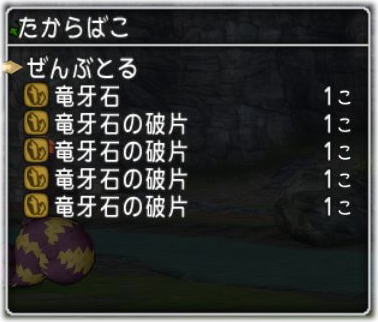竜牙石集めはエルダードラゴンでもラクチンでした Dq10覚え書き 竜牙石集めはエルダードラゴンでもラクチンでした Dq10覚え書き