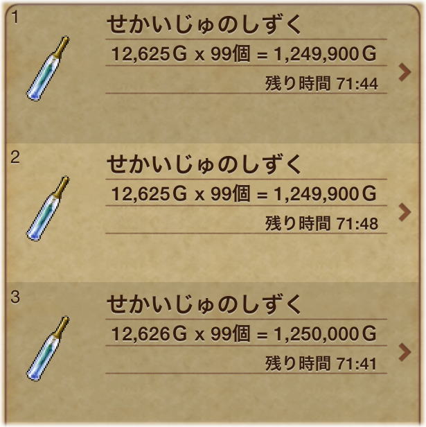 3 1後期で値下がりしたもの Dq10覚え書き