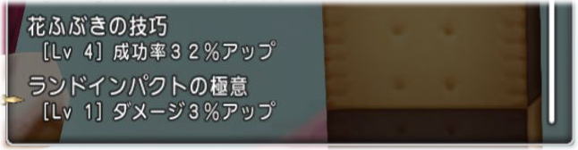 スリープダガーの技巧 Dq10覚え書き