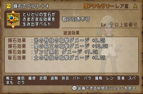 めざめの秘石を使ってみました Dq10覚え書き