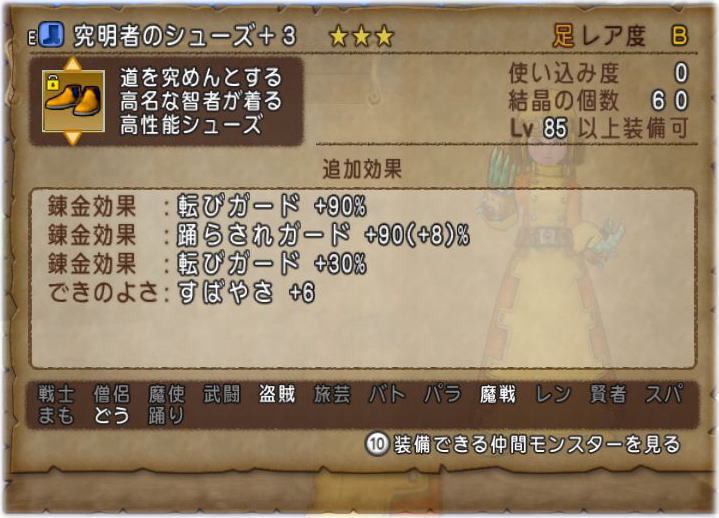 炎の石版に2玉の鉄壁の踊りガードを入れました Dq10覚え書き 炎の石版に2玉の鉄壁の踊りガードを入れました Dq10覚え書き