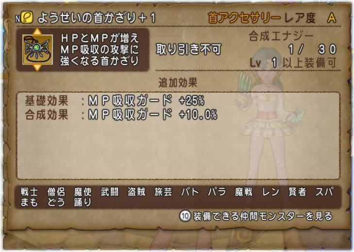 エンタシスマン Dq10覚え書き