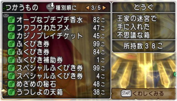 うつしよの天箱38個開けました 毒ガード来て Dq10覚え書き