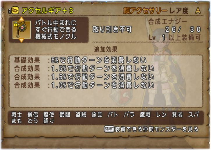 アクセルギア Dq10覚え書き