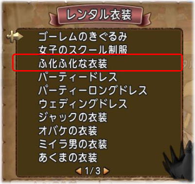 レンタル衣装無料券って人気ないんですね Dq10覚え書き