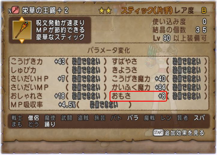レグパラ用にも栄華の王錫を買いました Dq10覚え書き