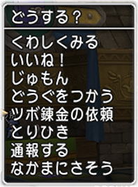 はじめて練金依頼をお願いしました Dq10覚え書き