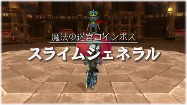 新コインボス スライムジェネラルってどんな敵 Dq10覚え書き 新コインボス スライムジェネラルってどんな敵 Dq10覚え書き