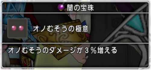 オノむそうと蒼天魔斬の極意を求めて Dq10覚え書き