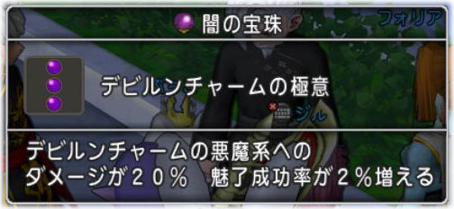 デビルンチャームでアトラス討伐 Dq10覚え書き