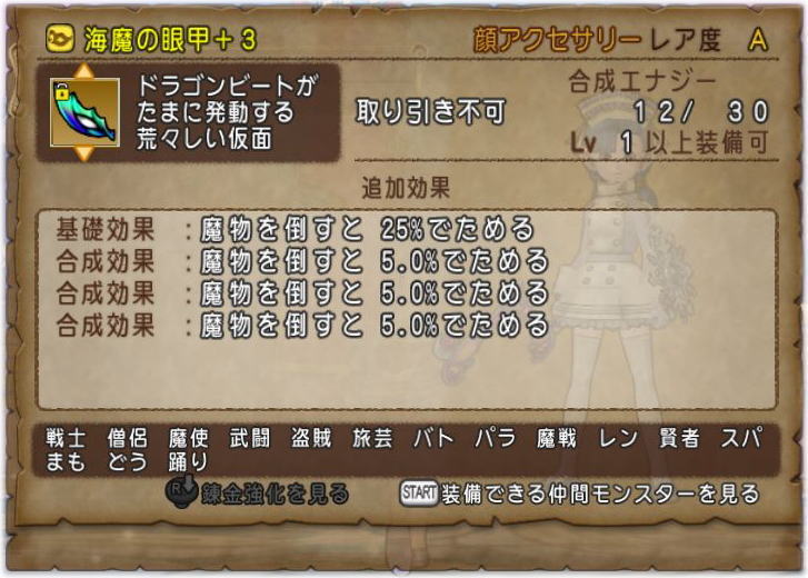 海魔の眼甲 Dq10覚え書き