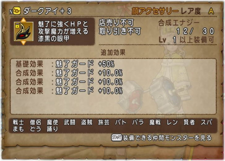 ダークアイ3種完成しました Dq10覚え書き ダークアイ3種完成しました Dq10覚え書き