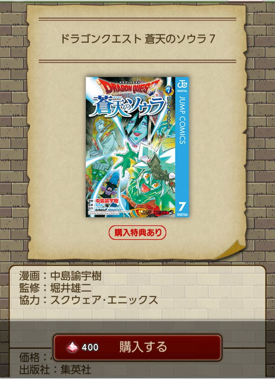 蒼天のソウラ Dq10覚え書き