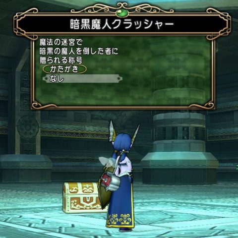 魔人称号