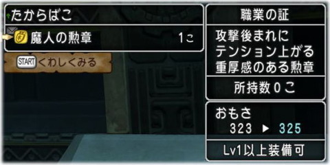 魔人勲章