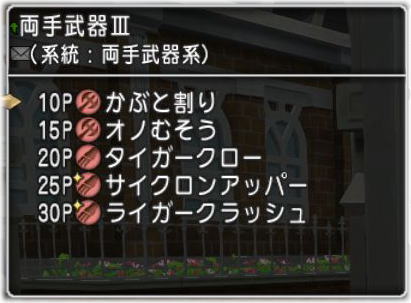 学園スキルノートもほぼ満足に Dq10覚え書き