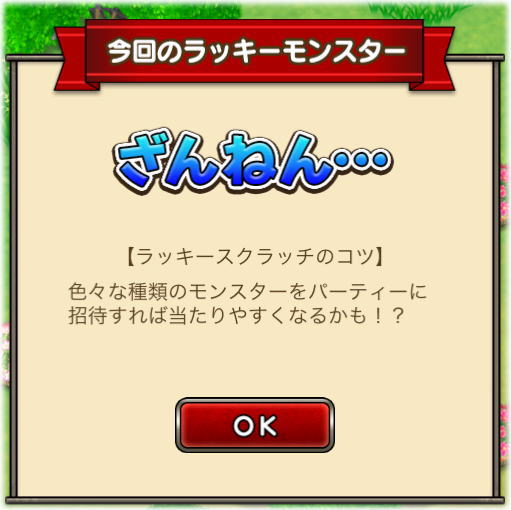 モンスター牧場のスクラッチではずれるようになりました Dq10覚え書き モンスター牧場のスクラッチではずれるようになりました Dq10覚え書き