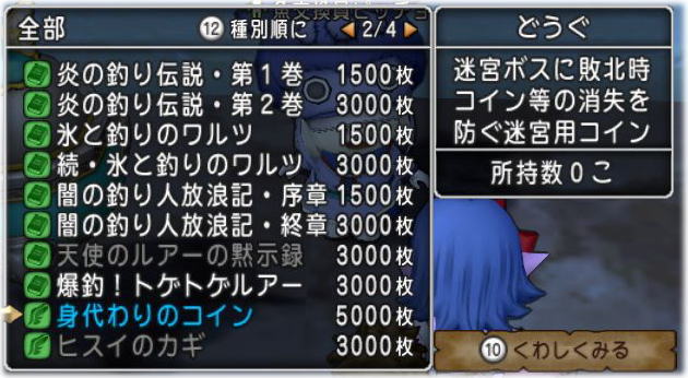 15年12月 Dq10覚え書き