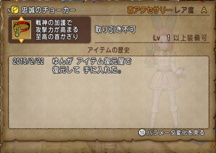 初忠誠のチョーカーはミーネちゃんに Dq10覚え書き