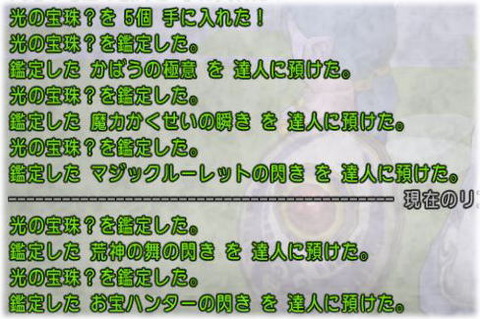 光の宝珠0726