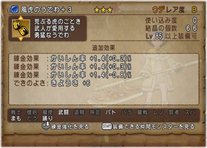 風虎装備を買いました Dq10覚え書き 風虎装備を買いました Dq10覚え書き
