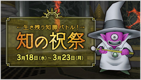 知の祝祭 イベントが来ます Dq10覚え書き