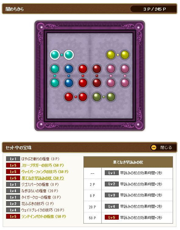 パラディンはじめました 宝珠をセット Dq10覚え書き