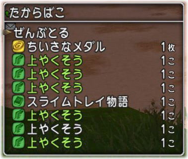 上やくそう Dq10覚え書き 上やくそう Dq10覚え書き