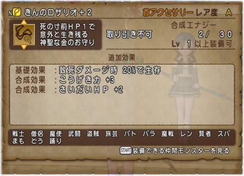 金ロザhp理論値ができました Dq10覚え書き 金ロザhp理論値ができました Dq10覚え書き