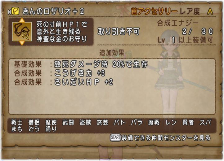 金ロザhp理論値ができました Dq10覚え書き 金ロザhp理論値ができました Dq10覚え書き