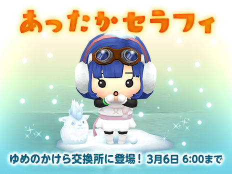 ツールふくびきにギュッとリィンやエルテラぬいぐるみ ゆめのかけらであったかセラフィ Dq10覚え書き ツールふくびきにギュッとリィンやエルテラぬいぐるみ ゆめのかけらであったかセラフィ Dq10覚え書き