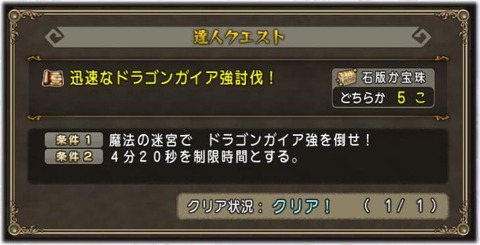 達人ガイア強