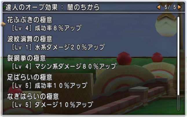 闇の宝珠 Dq10覚え書き