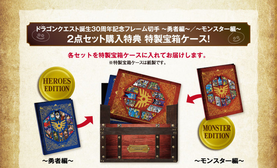 ドラゴンクエスト誕生30周年記念フレーム切手 Dq10覚え書き