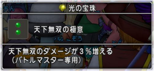 天下無双の極意 Dq10覚え書き