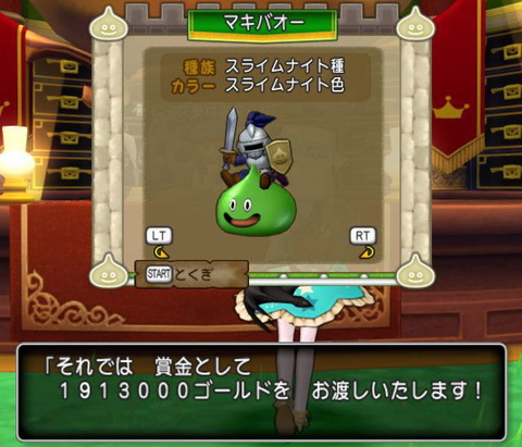 スライムレース賞金1