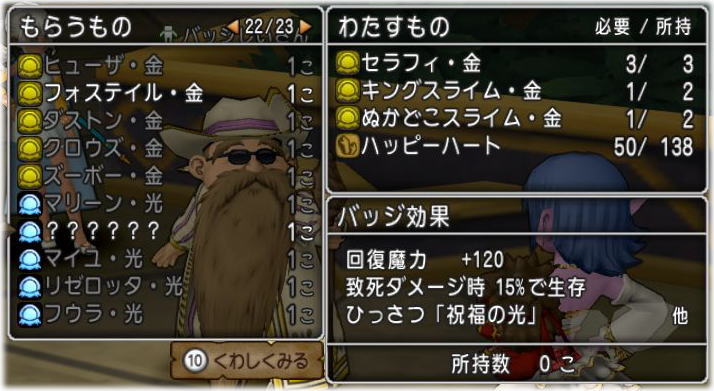 モンスターバッジコンプしました Dq10覚え書き