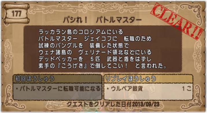 バトルマスター Dq10覚え書き