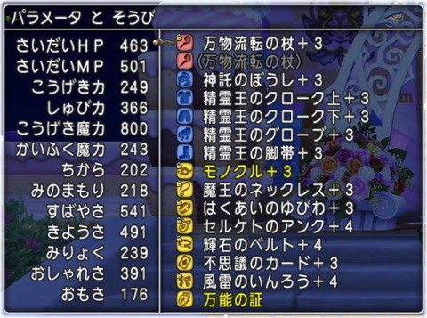 退魔 Dq10覚え書き