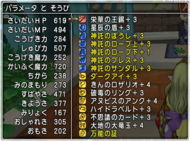 今更ですが ダークキング用に神託ローブを買いました Dq10覚え書き 今更ですが ダークキング用に神託ローブを買いました Dq10覚え書き