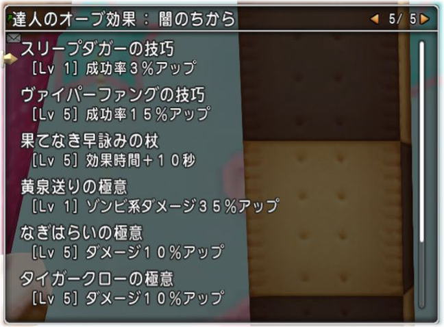 闇の宝珠 Dq10覚え書き