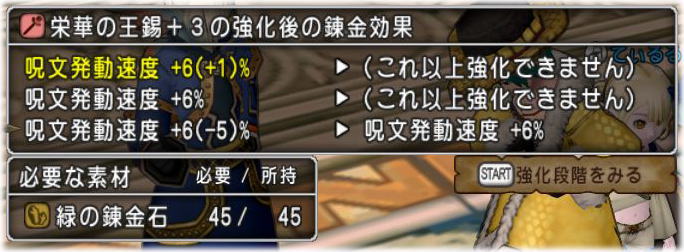 緑の錬金石で栄華の王錫を強化しました Dq10覚え書き 緑の錬金石で栄華の王錫を強化しました Dq10覚え書き